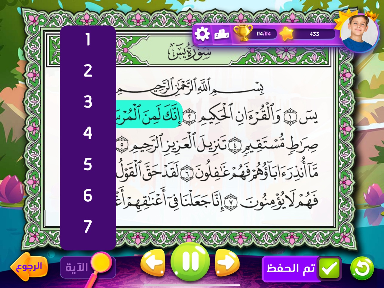Adnan The Quran Teacher screenshot 4